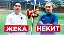 Битва Легенд Жека vs Некит 2drots