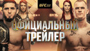 UFC 330: Махачев vs Мачадо Гэрри – Официальный трейлер