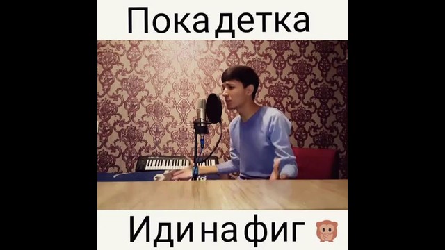 Анна Седакова-Пока милый