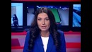 Ведущая новостей жжет
