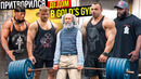 Мастер Спорта притворился ДЕДОМ в GOLD’S GYM | Old Man Prank