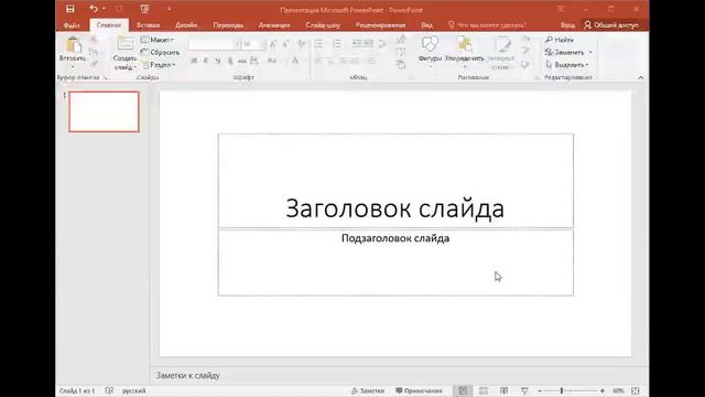 1-dars. Microsoft PowerPointda prezintatsiya yaratish