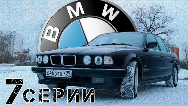 Иван Зенкевич. Семерка BMW e32. Не как все