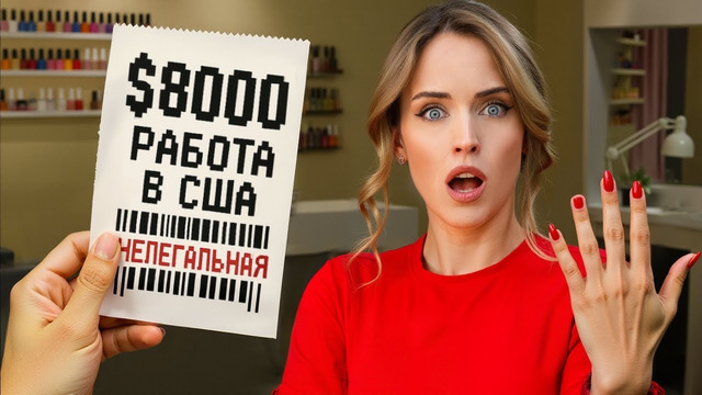 РАБОТА ПО-ЧЕРНОМУ В США. ИСТОРИЯ КОТОРАЯ ОТКРОЕТ ГЛАЗА