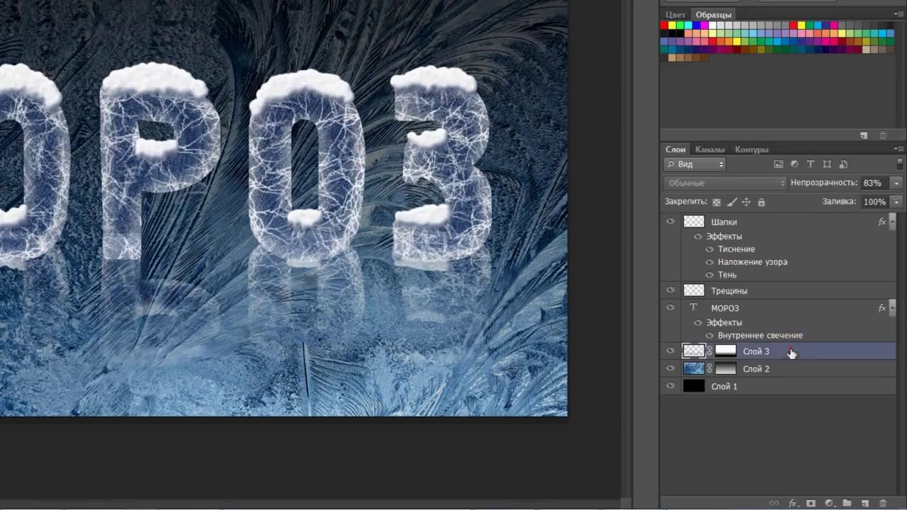Ледовый слово. Ледяная надпись в фотошопе. Ледяной текст в фотошопе. Текст лед эффект для фотошопа. Ледяной шрифт.