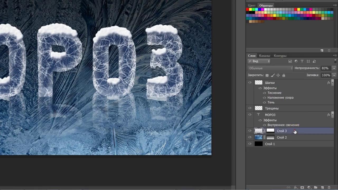 Ледяной текст. Надпись льдом в фотошопе. Ледяной текст в фотошопе. Текст лед эффект для фотошопа. Ледяной эффект текст.