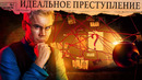 Как преступники выдают себя? — ТОПЛЕС