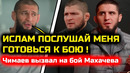 СРОЧНО! Чимаев ВЫЗВАЛ Ислама! Хабиб Нурмагомедов Ислам Махачев Хамзат Чимаев Арман Царукян