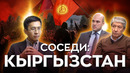 КЫРГЫЗСТАН – спецпроект Соседи Узбекистана. Выпуск #2
