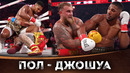 БОКС: Джейк Пол – Энтони Джошуа | Андерсон Силва – Тайрон Вудли