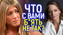 Обиженки и нытики! Дженнифер Энистон и Джоди Фостер разнесли современных «активистов» и «звёзд»