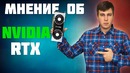 [Новинки IT] NVIDIA, так нельзя!)