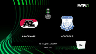 АЗ – Аполлон | Лига Конференций 2022/23 | 3-й тур | Обзор матча