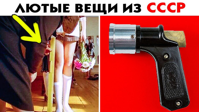 55 лютых вещей из ссср, которые поразят новое поколение