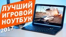 Лучший ноутбук в 2017 predator triton 700 обзор