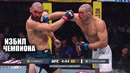 ИЗБИЛ ЧИМАЕВА! ОБЗОР UFC 328 Полный Бой Хамзат Чимаев – Шон Стрикленд, Волков, Тайра, Ван, Копылов