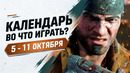 Gears of War: E-Day / Star Wars: Galactic Racer / Hellraiser / Календарь релизов 5–11 октября