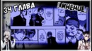 Мнение на мангу Tokyo Ghoul:re / Токийский Гуль: Перерождение 34 глава