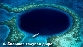 Самые странные отверстия и дыры на земле ⁄ топ 10