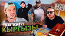 Покупаю юрту в Кыргызстане. Сколько стоит недвижимость в Бишкеке. Озеро Иссык-Куль