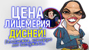 Разоблачение псевдопрогрессивности Disney: бойкот Белоснежки усиливается
