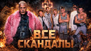 ПОЧЕМУ НЕНАВИДЯТ RAMMSTEIN? | «Короли отмены!»