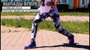 Упражнения для тренировки на свежем воздухе