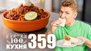 ПроСто кухня | Выпуск 359