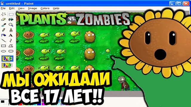 ЭТУ ВЕРСИЮ PVZ Я ЖДАЛ 17 ЛЕТ! – Обзор ПОЛНОЙ Браузерной Версии Plants vs Zombies