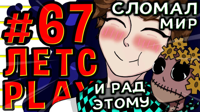 Lp. #Пробуждение #67 НЕНАВИЖУ САМ СЕБЯ • Майнкрафт