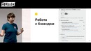 Как мы отделили фронтенд от монолитного бэкенда (халилова зарема)