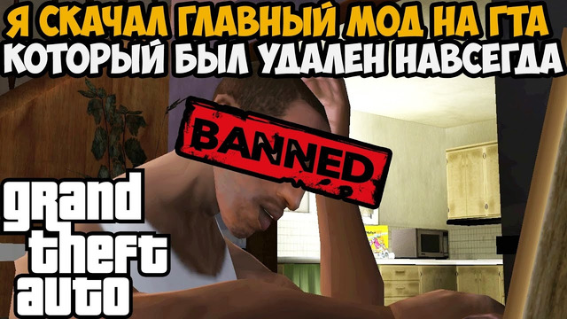 ГЛАВНЫЙ ЗАПРЕЩЕННЫЙ МОД В СЕРИИ GTA, КОТОРЫЙ УДАЛИЛИ РАЗРАБОТЧИКИ – Liberty City Stories на ПК