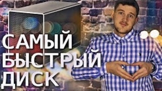 Скорость: уровень – КОСМОС! "Raid-массивы" и другие странные слова