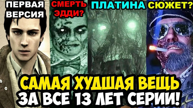 САМАЯ ХУДШАЯ ВЕЩЬ В КАЖДОЙ ЧАСТИ OUTLAST (2013-2026)