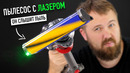 Лазерный пылесос Dyson V12/V15, который слышит пыль