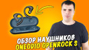 Обзор на Наушники OpenRock S.. Первый Тест