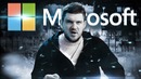 [стас бомбит] – microsoft, что мать вашу с вами