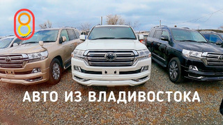 Японские авто из Владивостока: от 500 000 рублей