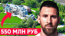 Самые роскошные покупки футболистов | Дома футболистов, яхты, самолеты | GOAL24