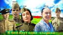 Что стало и как сложилась судьба главных актеров фильма – «В бой идут одни «старики»»! Кто еще жив