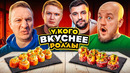У кого вкуснее роллы? Баста или Обломов? Результат удивил
