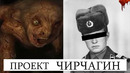 ЖУТКИЙ ЭКСПЕРИМЕНТ СССР «ГОЛУБАЯ ПТИЦА»