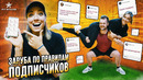 Делаем то, что скажут подписчики