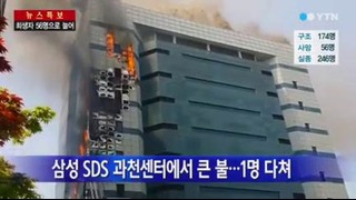 Пожар в дата-центре Samsung