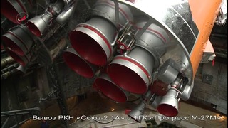 Вывоз «Союз-2.1А» с ТГК «Прогресс М-27М»