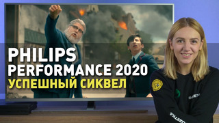Успешный сиквел | Обзор телевизоров Philips Performance 2020