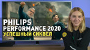 Успешный сиквел | Обзор телевизоров Philips Performance 2020