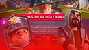 Прохождение испытания с шахтером clash royale