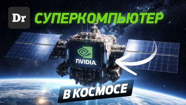 ЧТО?! СЕРВЕРА в КОСМОСЕ?! — ДА, ЭТО СЕРЬЁЗНО