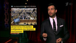 Вечерний Ургант. Новости от Ивана. (05.10.2016)